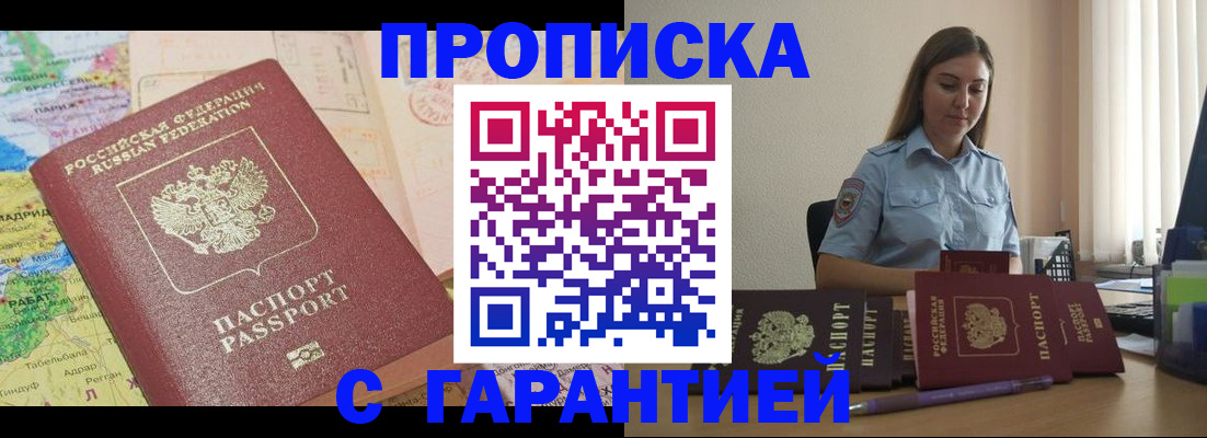 временная регистрация в Константиновске