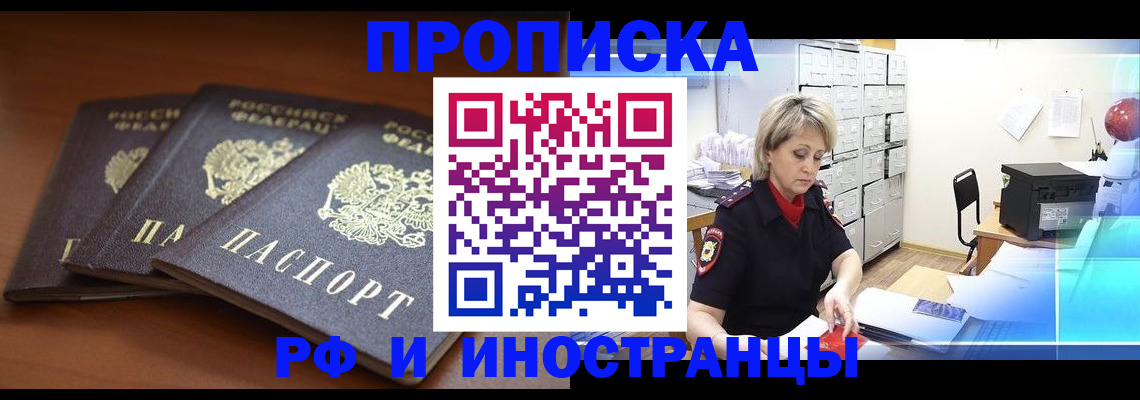 купить прописку в Константиновске