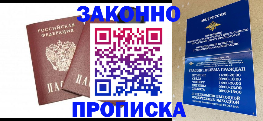 прописка гарантия в Константиновске