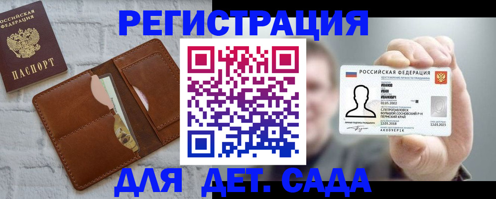 временная прописка в Константиновске