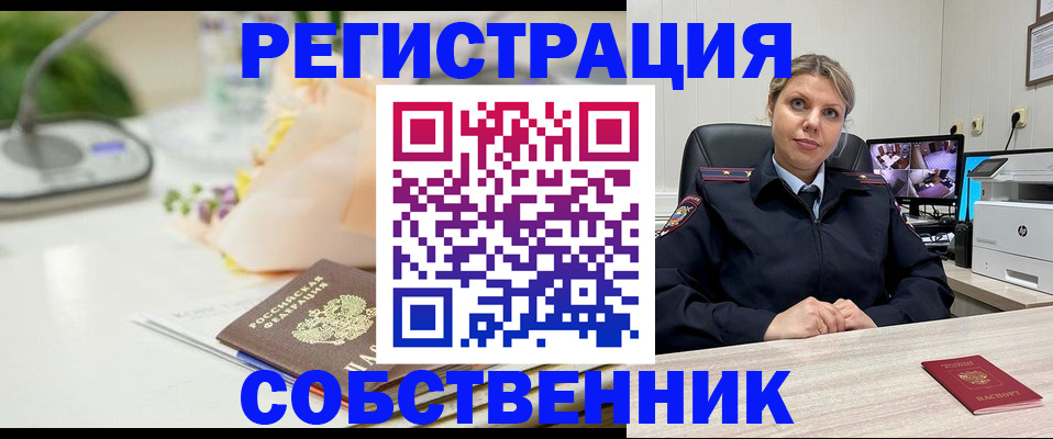купить прописку в Константиновске